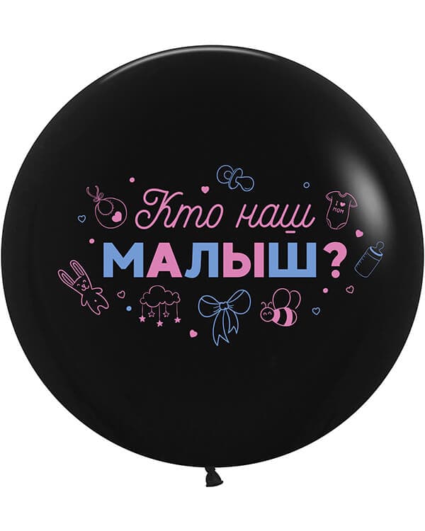 Гендер Пати Кто наш малыш пастель — изображение 1