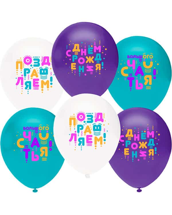 812142-25_Шар_(12_30_см)_С_Днем_Рождения_Счастья!_(яркие_буквы)_Ассорти_пастель_1_ст_25_шт С Днем Рождения Счастья! (яркие буквы) пастель — изображение 1