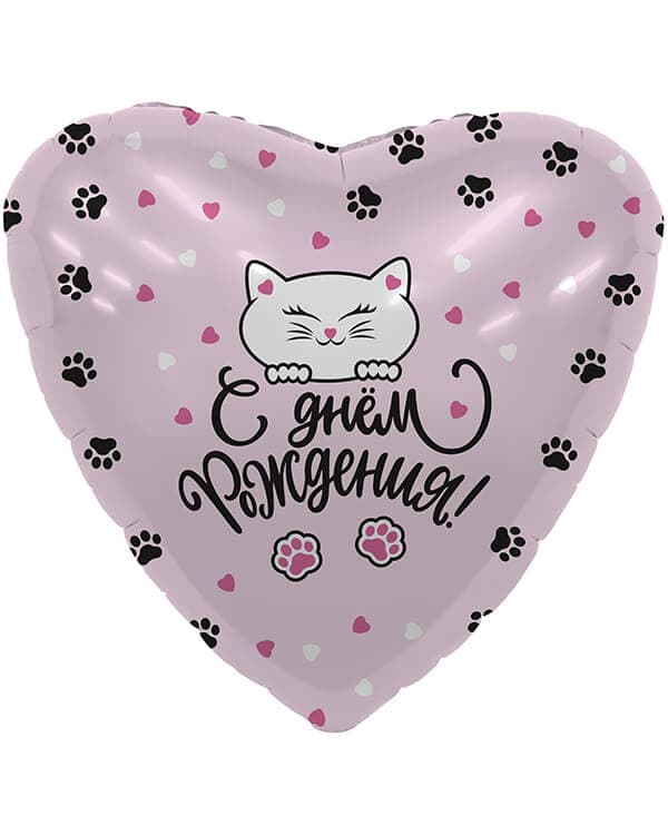 Сердце С Днем Рождения! (котенок и лапки) — изображение 1